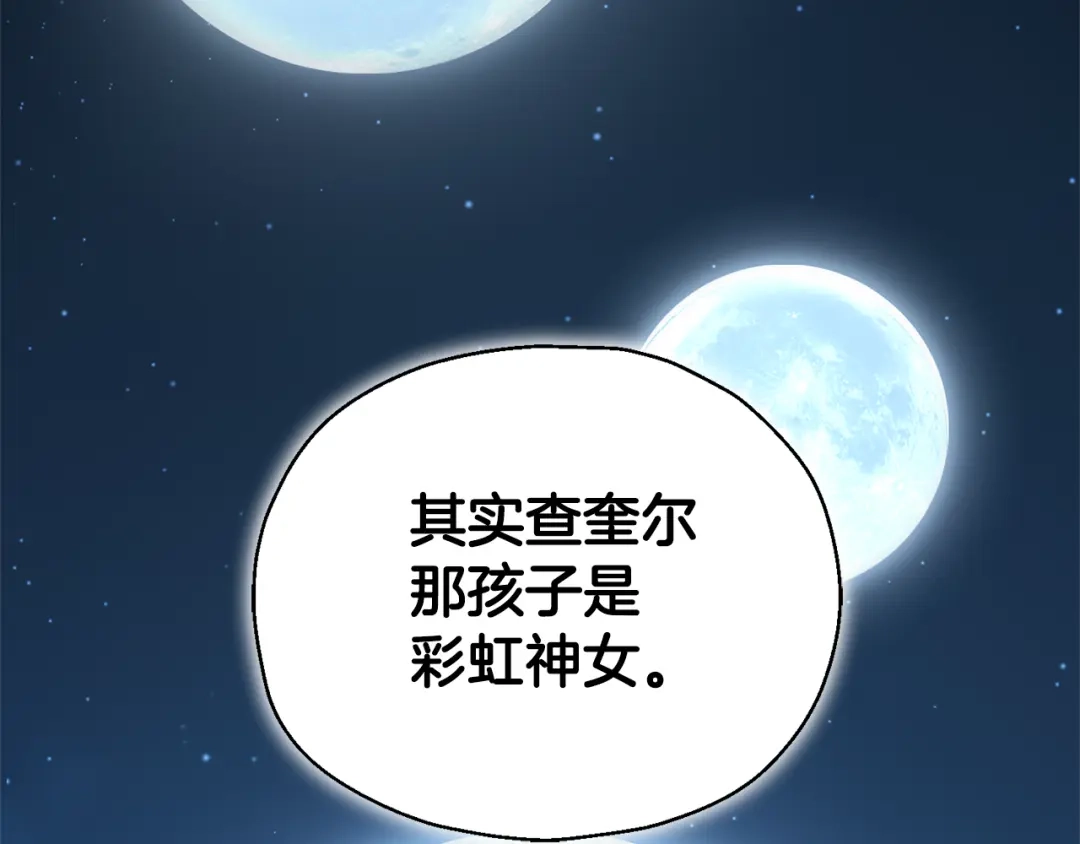 最菜魔王又怎样？ 第88话 你的请求 第2页