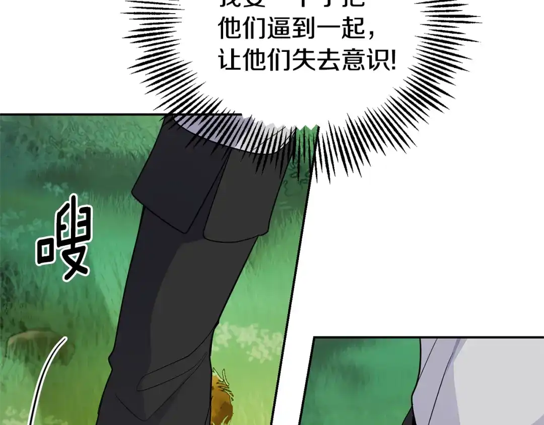 最菜魔王又怎样？ 第88话 你的请求 第132页