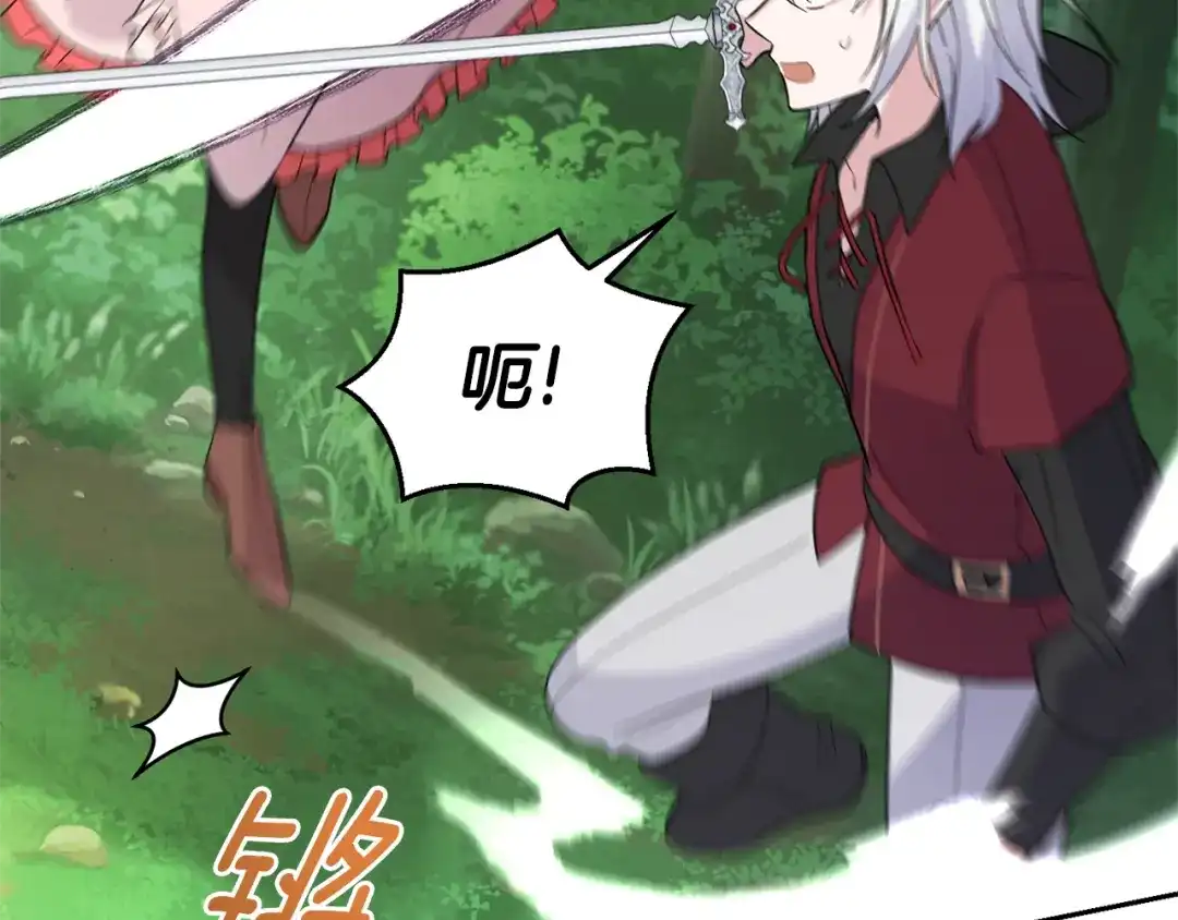 最菜魔王又怎样？ 第88话 你的请求 第82页