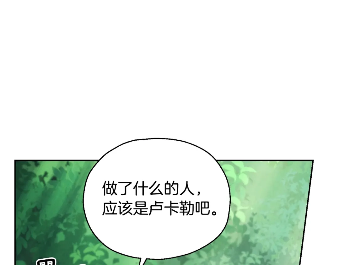 最菜魔王又怎样？ 第88话 你的请求 第163页