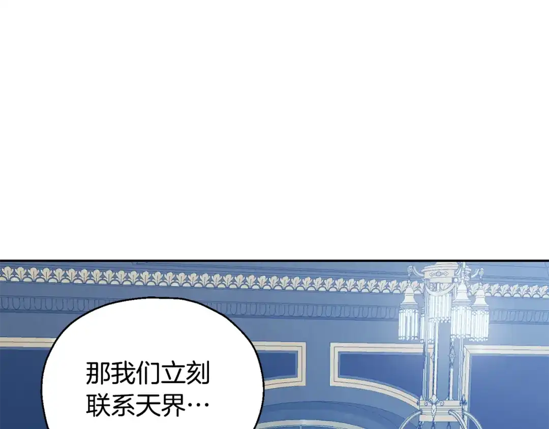 最菜魔王又怎样？ 第88话 你的请求 第27页