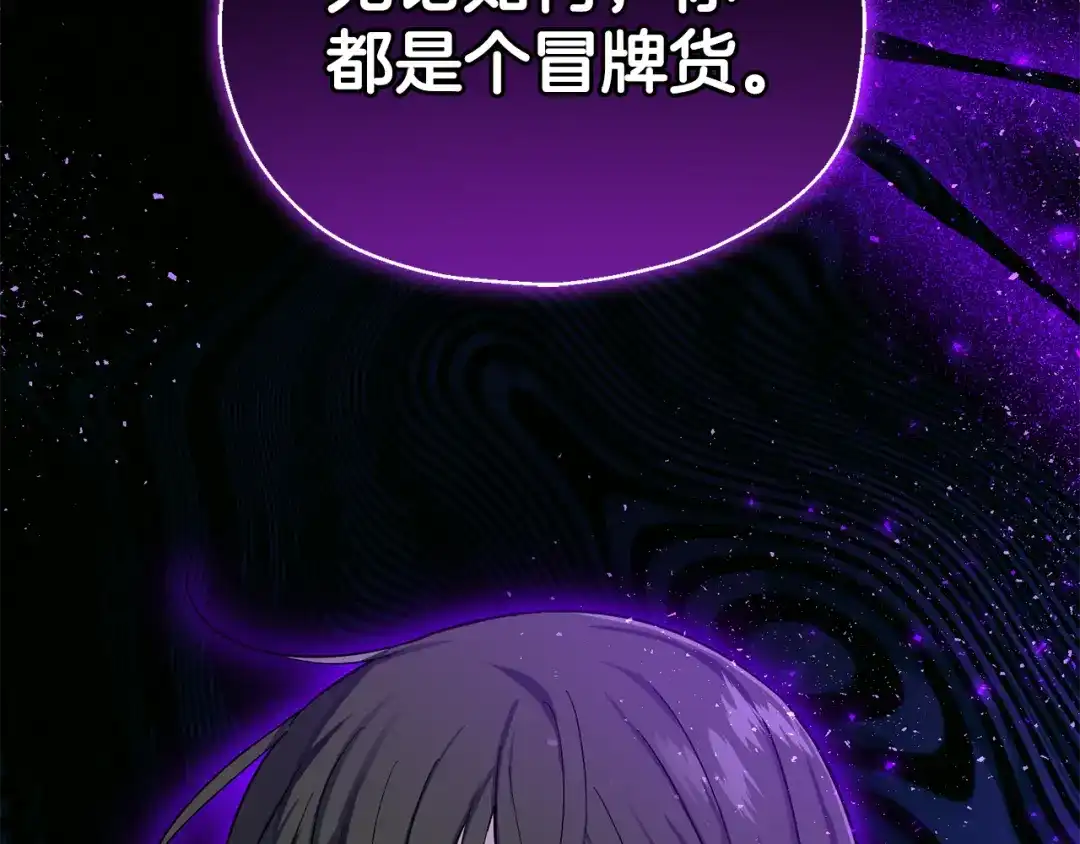最菜魔王又怎样？ 第88话 你的请求 第180页