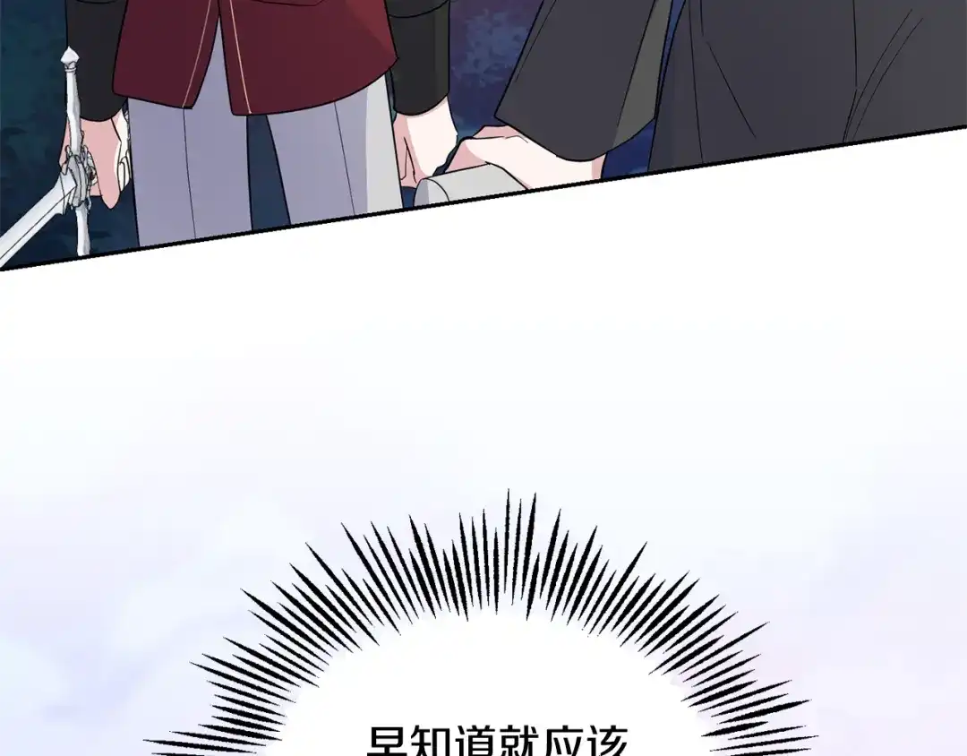 最菜魔王又怎样？ 第88话 你的请求 第54页