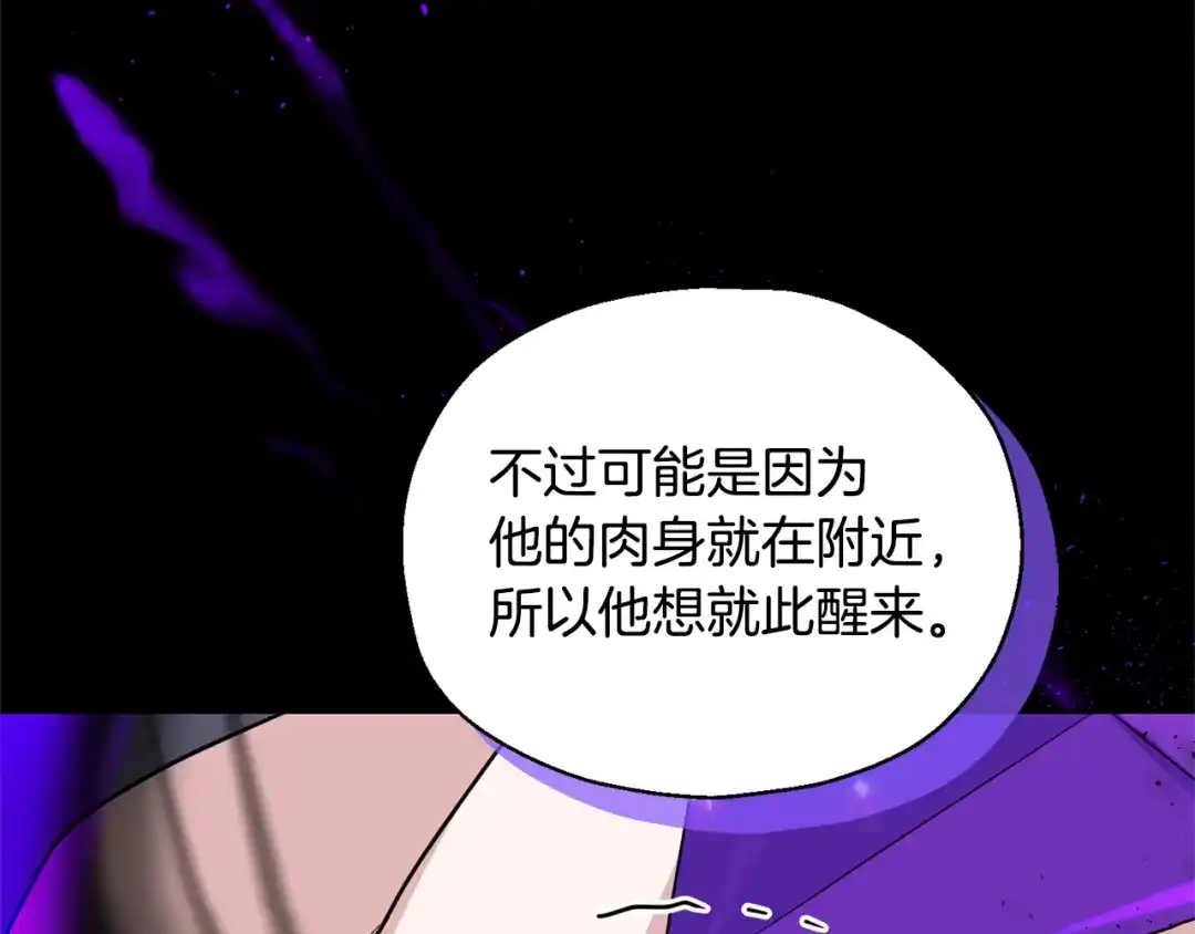 最菜魔王又怎样？ 第88话 你的请求 第168页