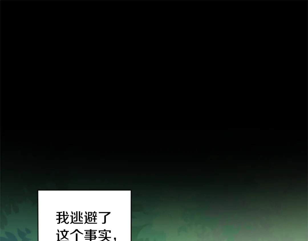 最菜魔王又怎样？ 第89话 属于我 第39页