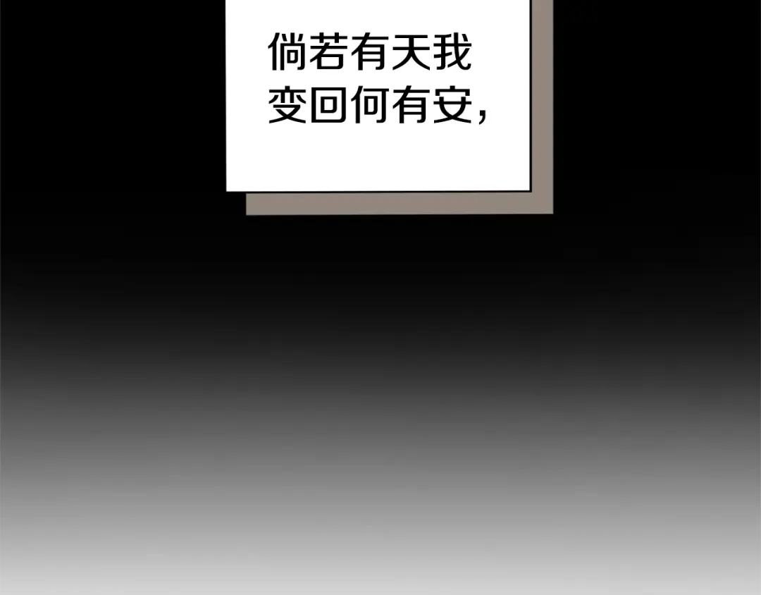 最菜魔王又怎样？ 第89话 属于我 第32页