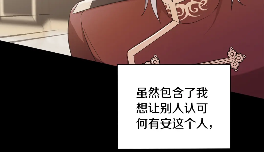 最菜魔王又怎样？ 第89话 属于我 第21页