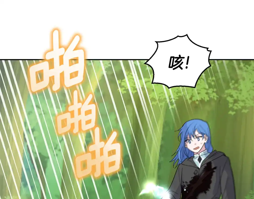 最菜魔王又怎样？ 第89话 属于我 第114页
