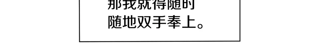 最菜魔王又怎样？ 第89话 属于我 第46页