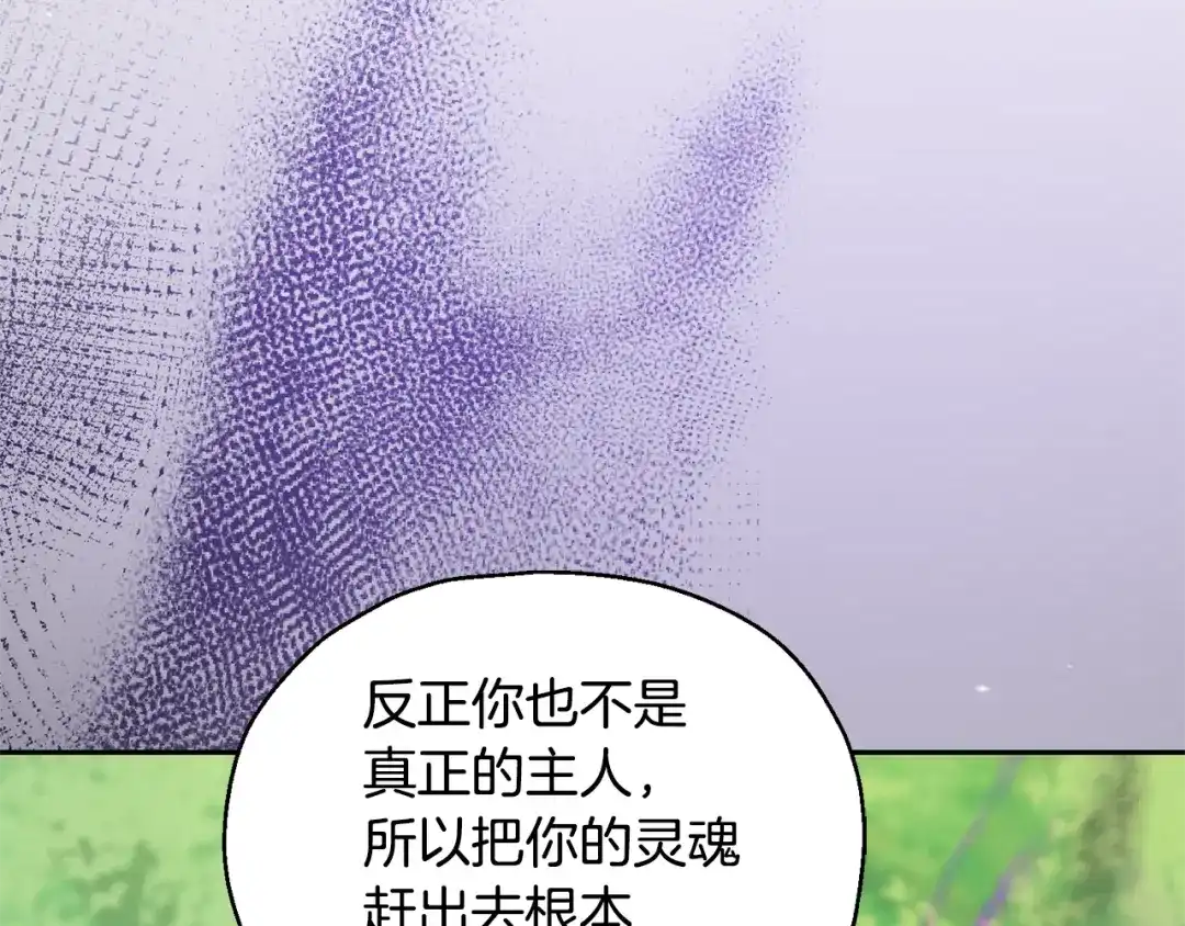 最菜魔王又怎样？ 第89话 属于我 第148页