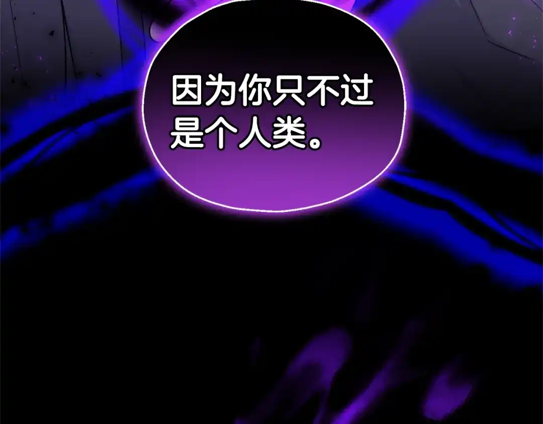 最菜魔王又怎样？ 第89话 属于我 第68页