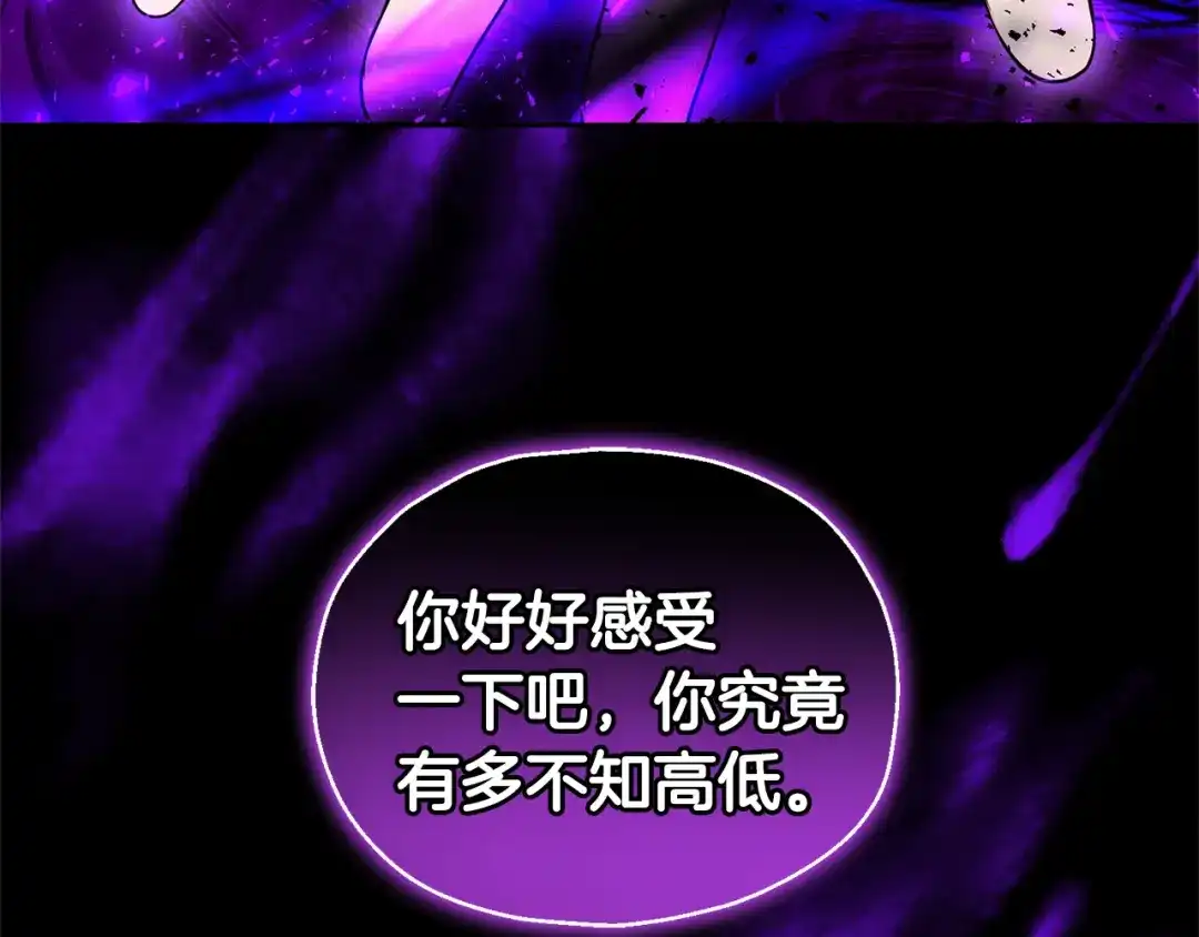 最菜魔王又怎样？ 第89话 属于我 第71页