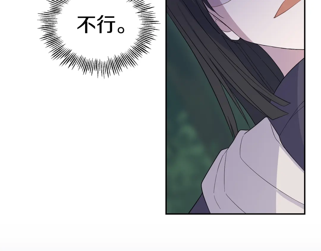 最菜魔王又怎样？ 第89话 属于我 第154页