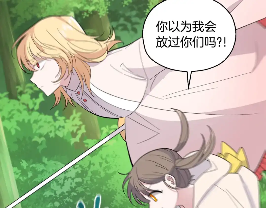 最菜魔王又怎样？ 第89话 属于我 第121页