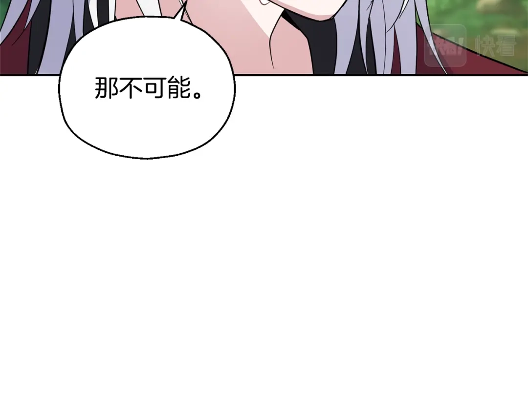 最菜魔王又怎样？ 第89话 属于我 第140页