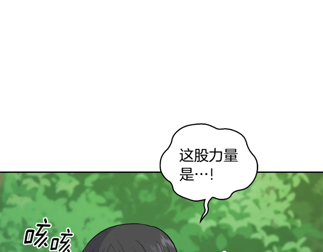 最菜魔王又怎样？ 第89话 属于我 第179页