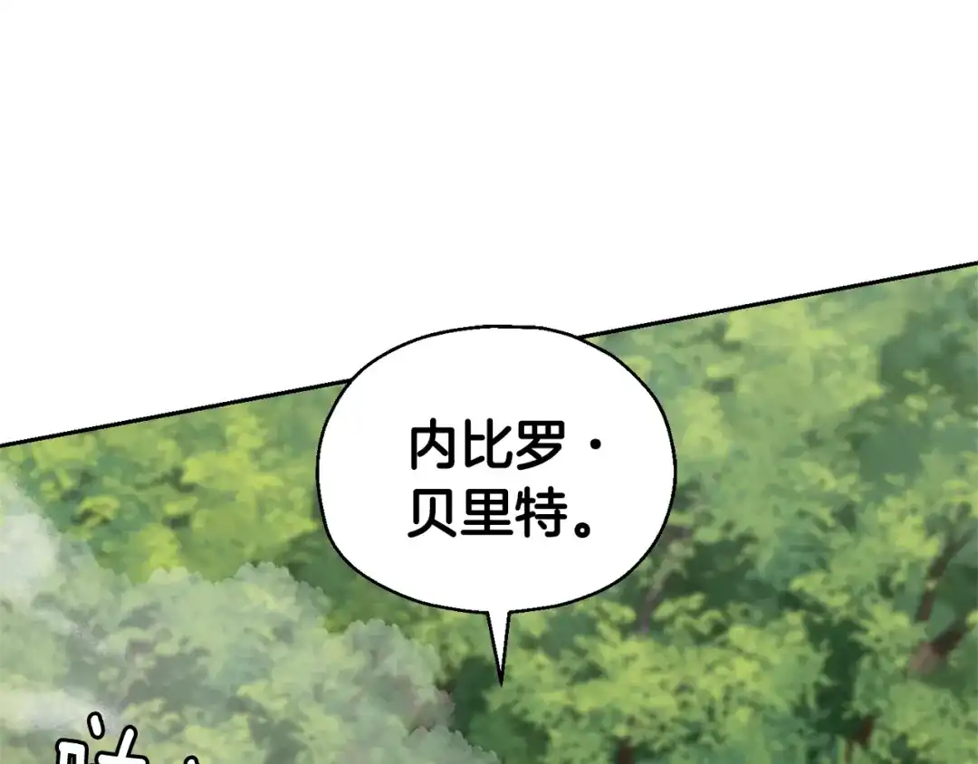 最菜魔王又怎样？ 第89话 属于我 第183页