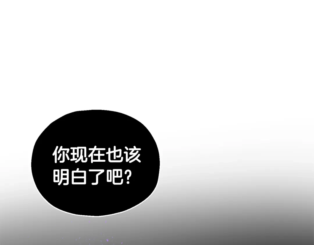最菜魔王又怎样？ 第89话 属于我 第6页