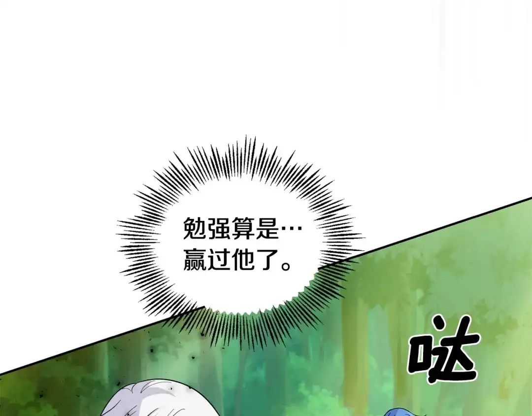 最菜魔王又怎样？ 第89话 属于我 第108页