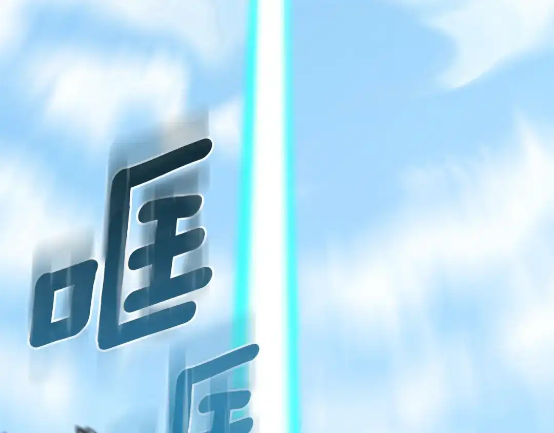 最菜魔王又怎样？ 第89话 属于我 第174页