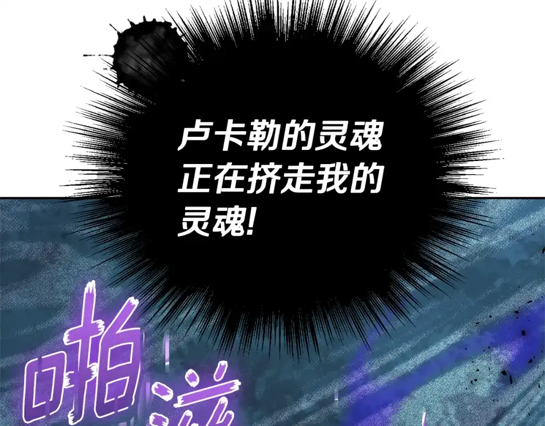 最菜魔王又怎样？ 第89话 属于我 第88页