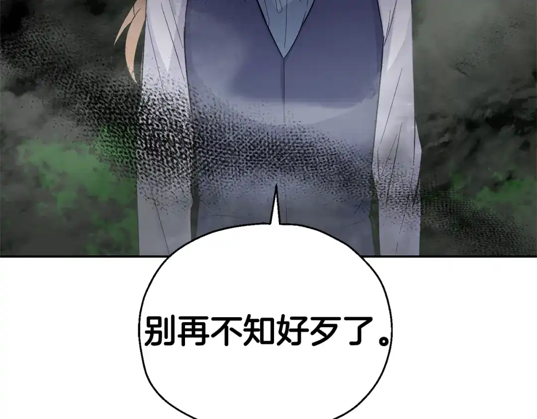 最菜魔王又怎样？ 第89话 属于我 第185页