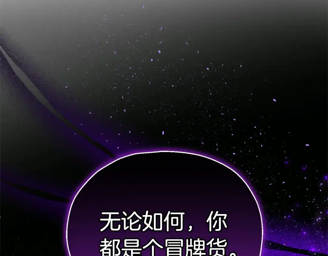 最菜魔王又怎样？ 第89话 属于我 第7页