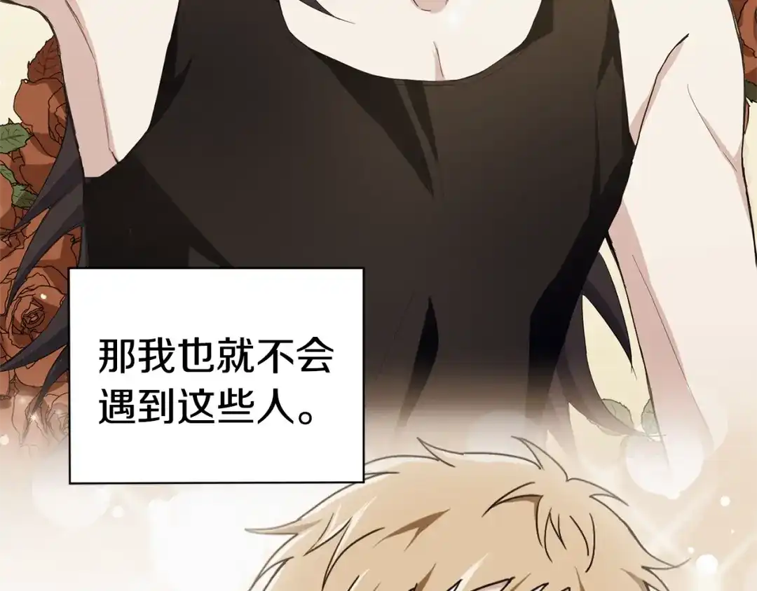 最菜魔王又怎样？ 第89话 属于我 第24页