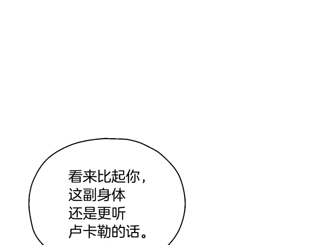 最菜魔王又怎样？ 第89话 属于我 第1页
