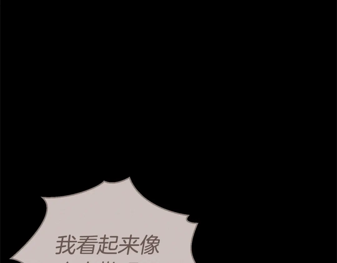 最菜魔王又怎样？ 第89话 属于我 第19页