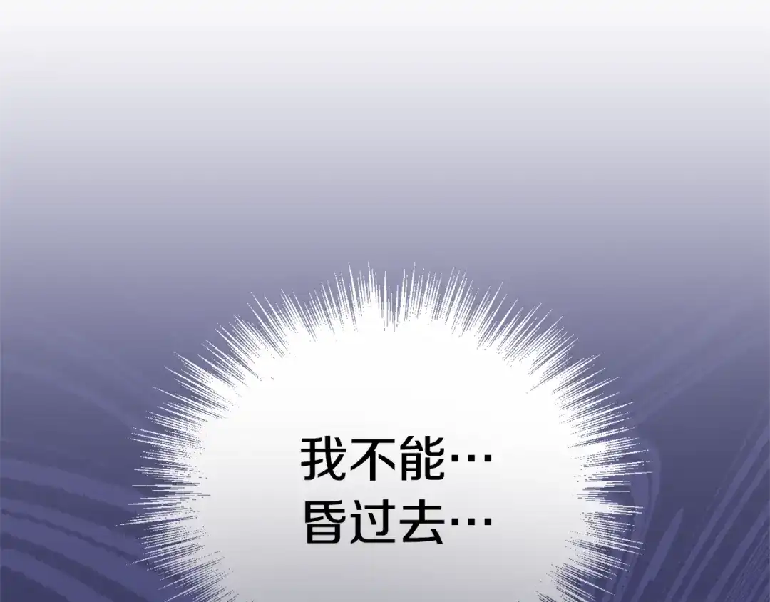 最菜魔王又怎样？ 第89话 属于我 第155页