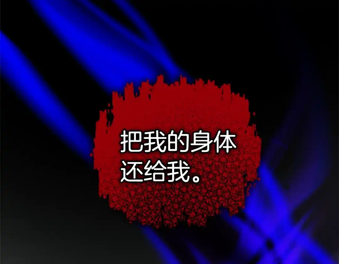 最菜魔王又怎样？ 第89话 属于我 第78页
