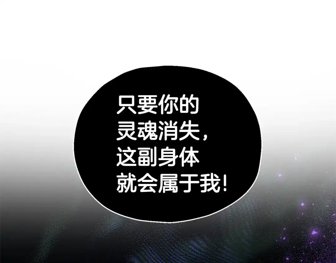 最菜魔王又怎样？ 第89话 属于我 第165页