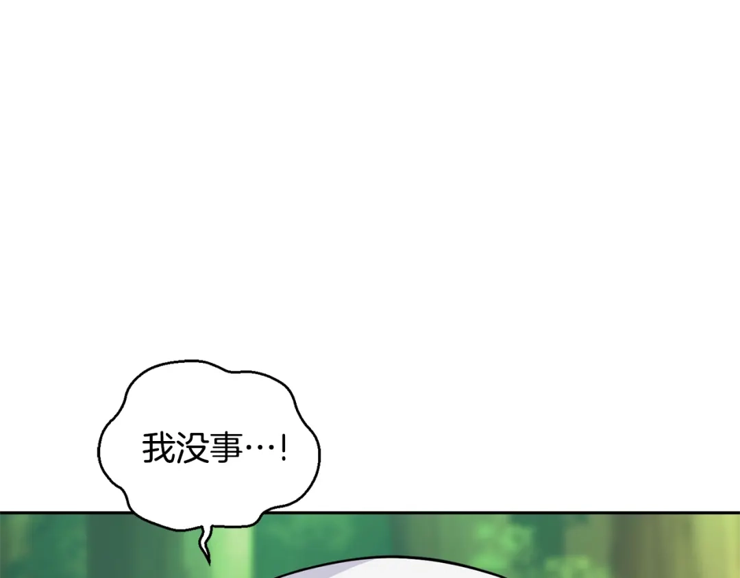 最菜魔王又怎样？ 第89话 属于我 第126页