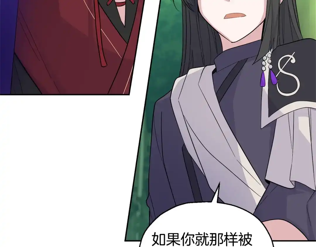 最菜魔王又怎样？ 第89话 属于我 第137页