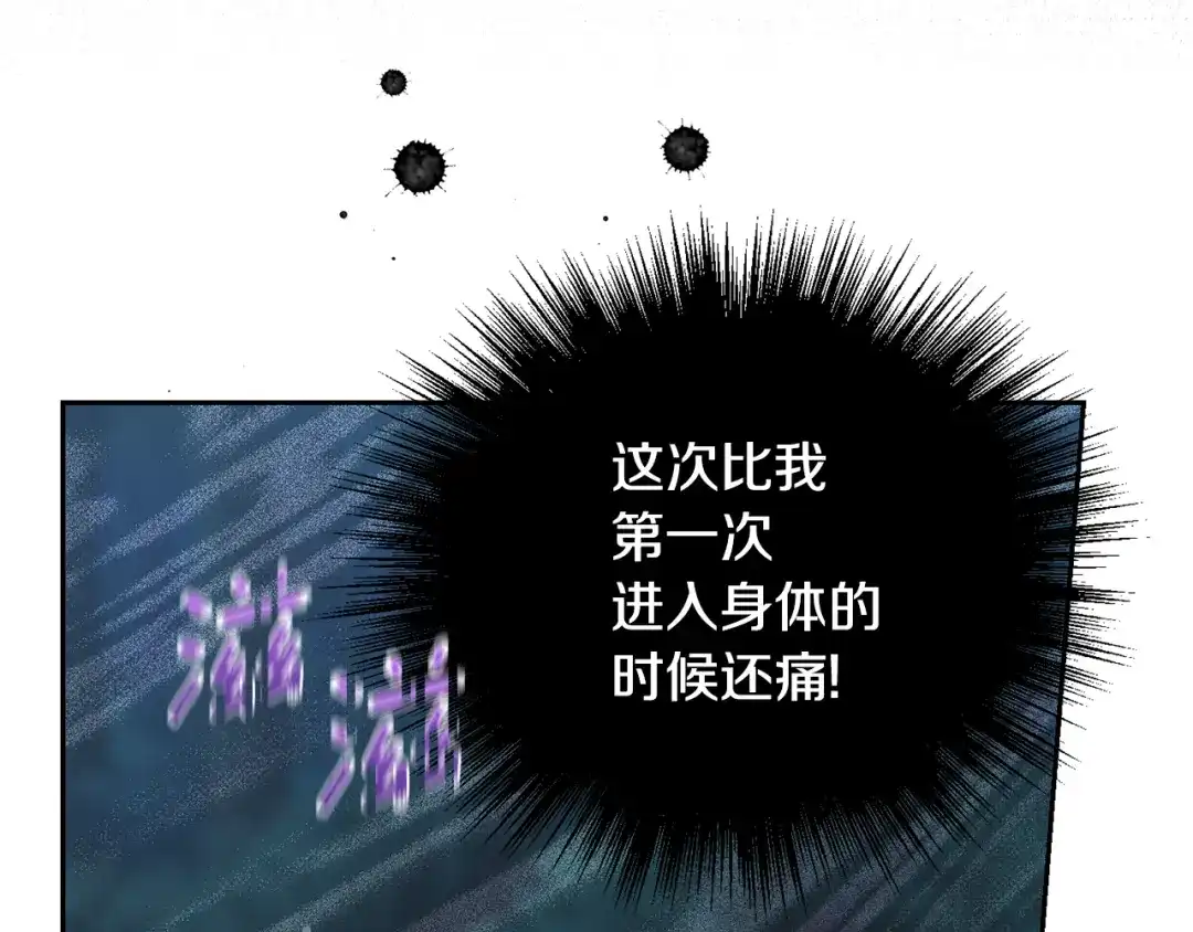 最菜魔王又怎样？ 第89话 属于我 第85页