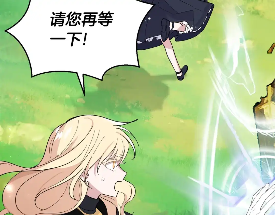 最菜魔王又怎样？ 第89话 属于我 第118页