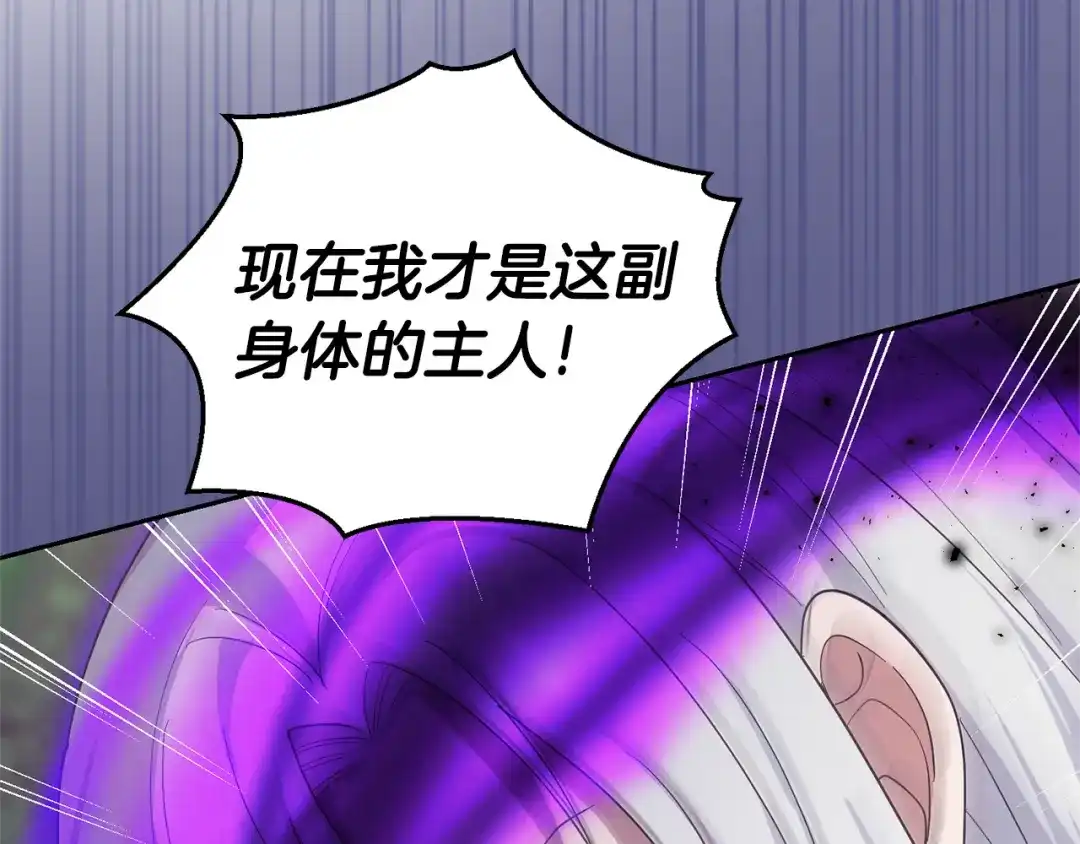 最菜魔王又怎样？ 第89话 属于我 第98页