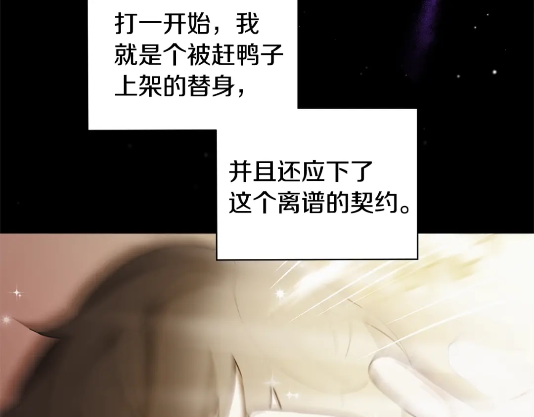 最菜魔王又怎样？ 第89话 属于我 第13页