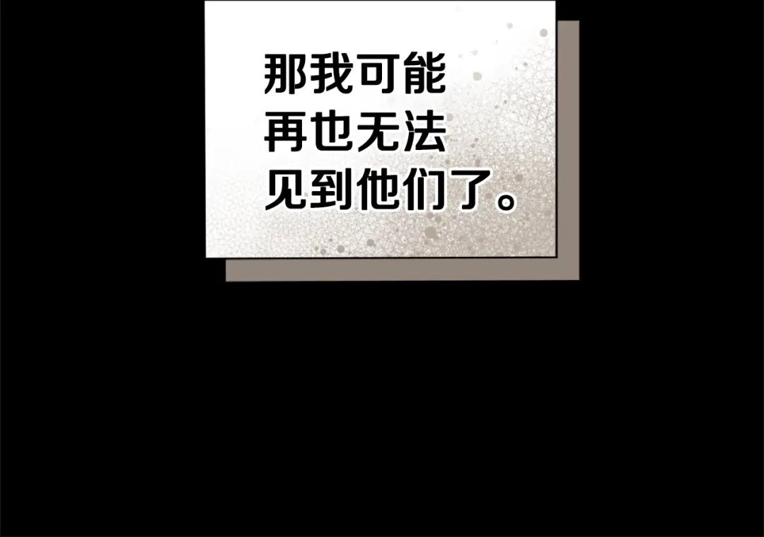 最菜魔王又怎样？ 第89话 属于我 第35页