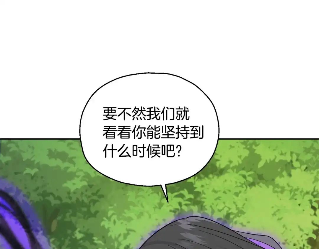 最菜魔王又怎样？ 第89话 属于我 第143页