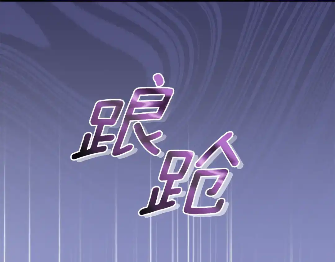 最菜魔王又怎样？ 第89话 属于我 第158页