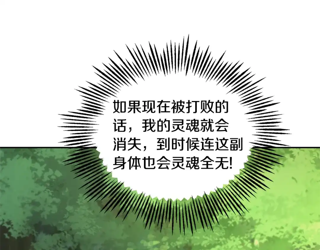 最菜魔王又怎样？ 第89话 属于我 第94页