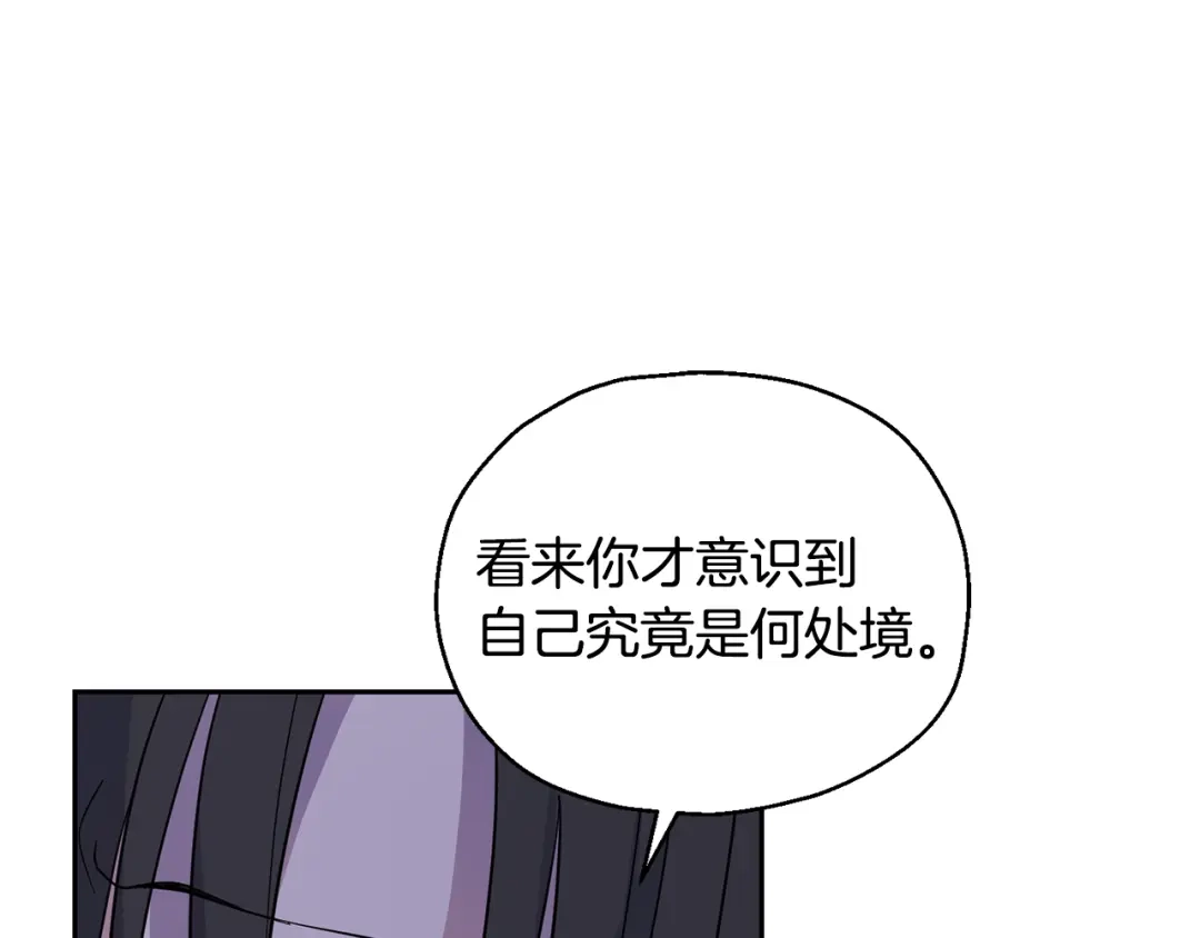 最菜魔王又怎样？ 第89话 属于我 第47页