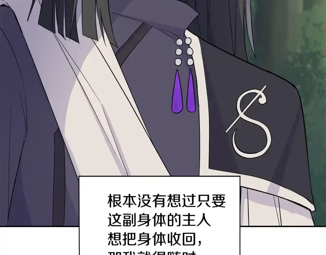 最菜魔王又怎样？ 第89话 属于我 第45页