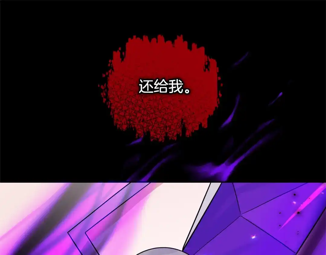 最菜魔王又怎样？ 第89话 属于我 第76页