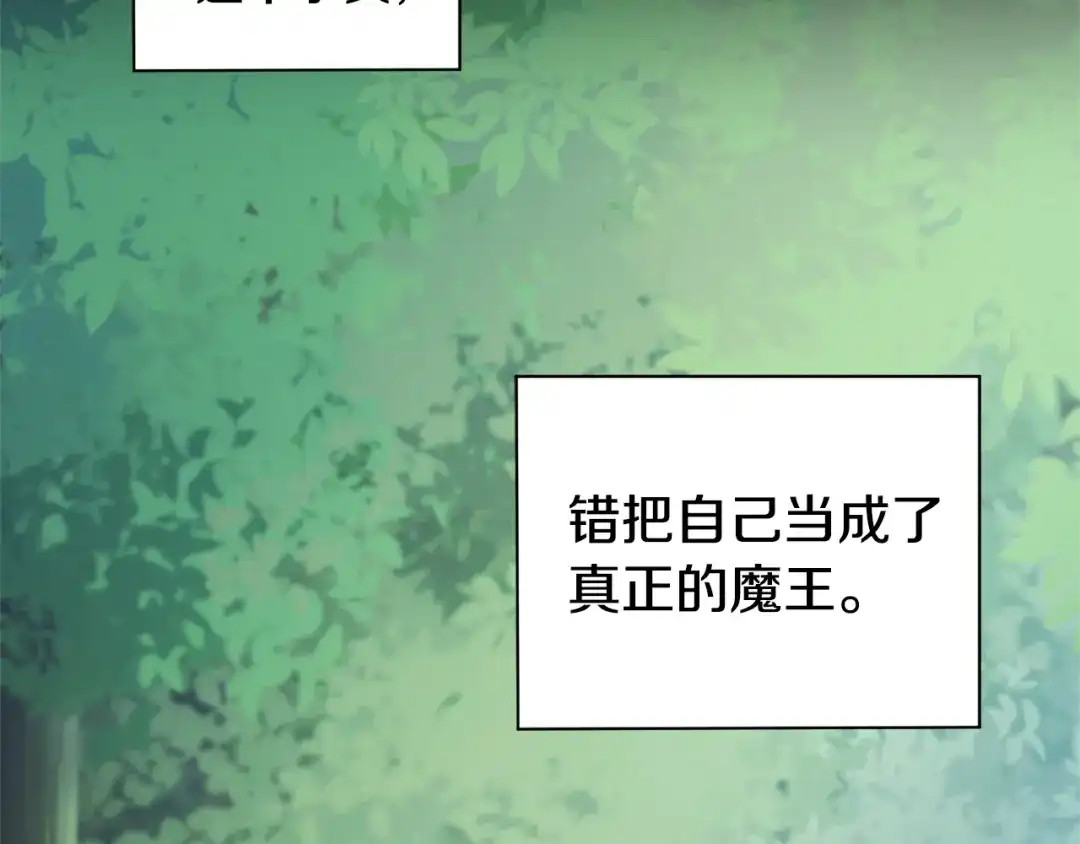 最菜魔王又怎样？ 第89话 属于我 第40页