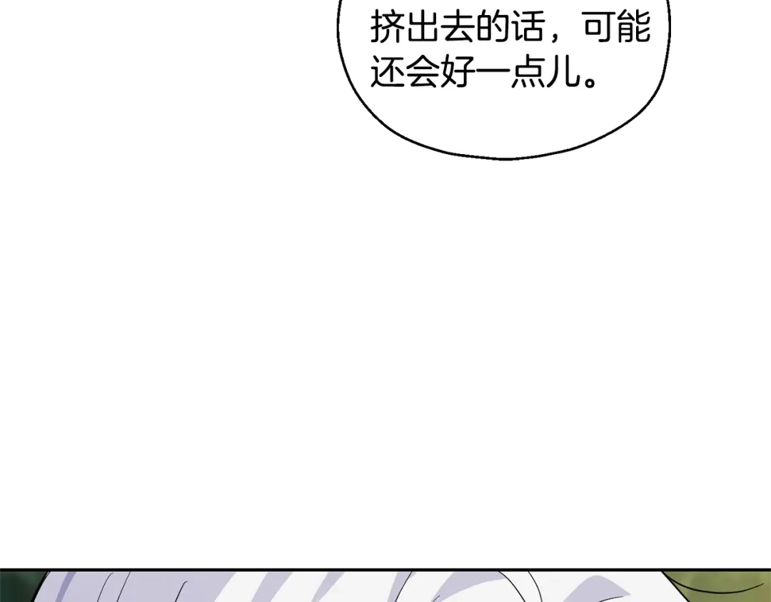 最菜魔王又怎样？ 第89话 属于我 第138页