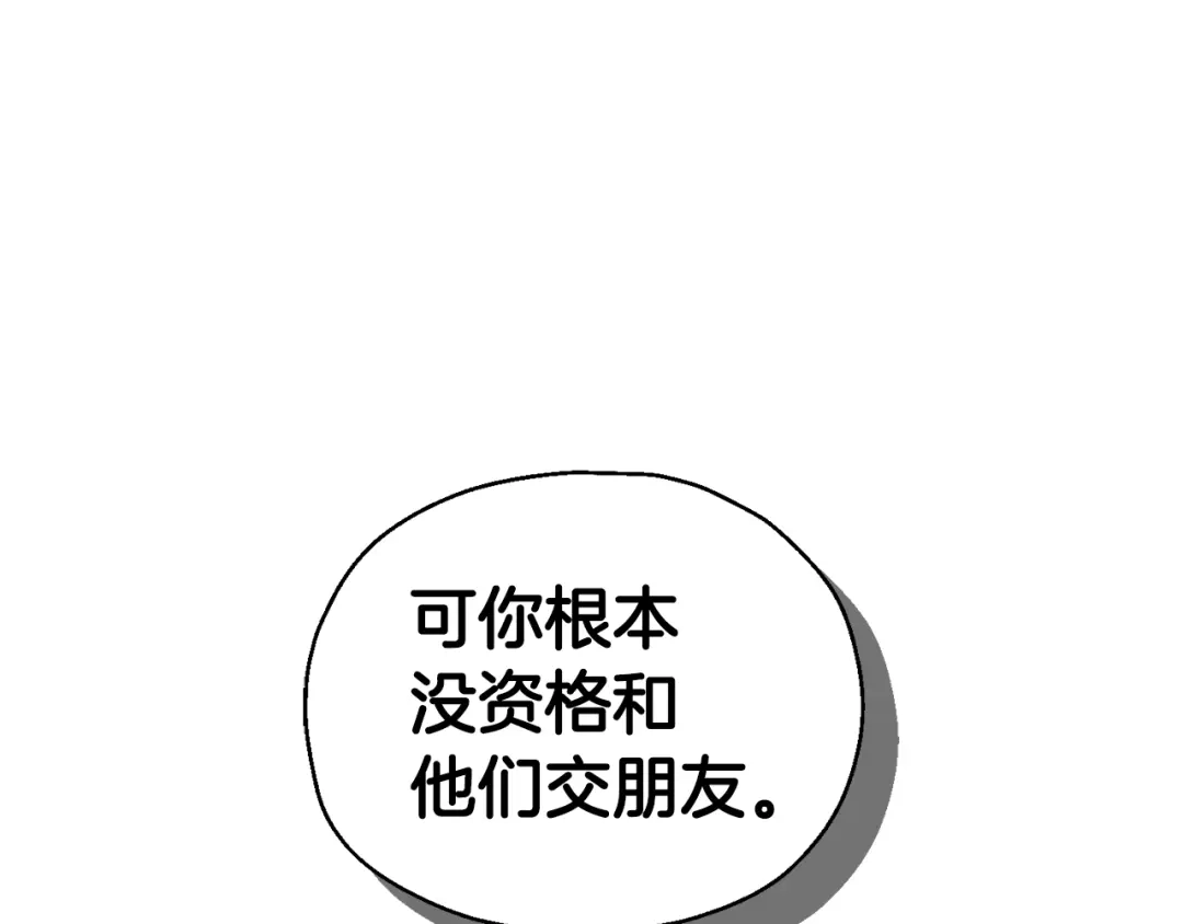 最菜魔王又怎样？ 第89话 属于我 第61页