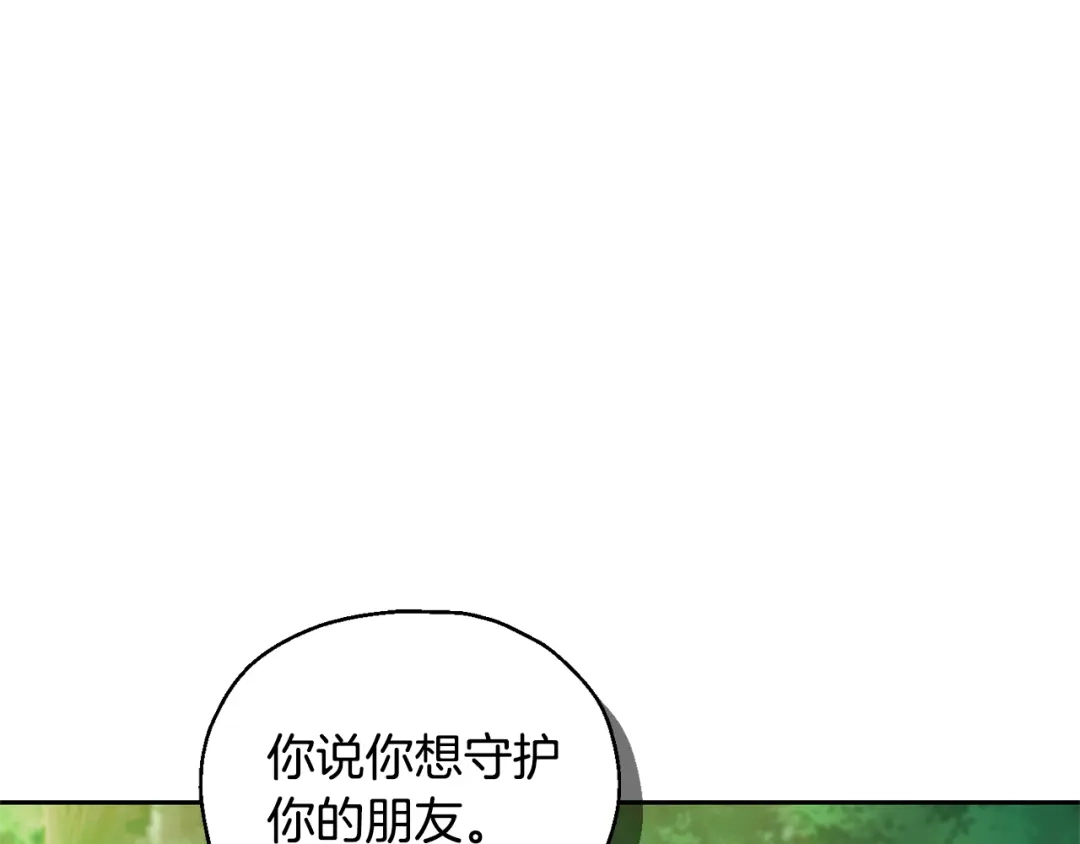 最菜魔王又怎样？ 第89话 属于我 第55页